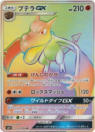 Aerodactyl-GX