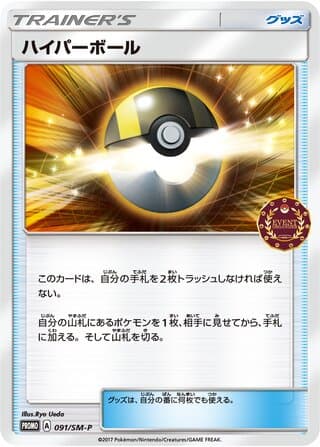 Ultra Ball