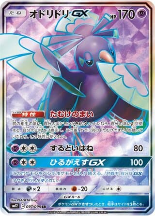 Oricorio-GX