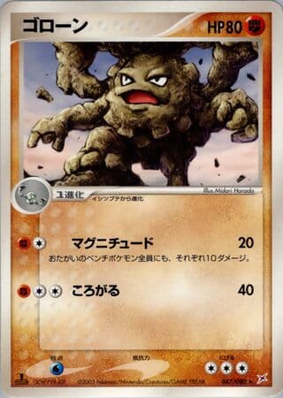 Graveler