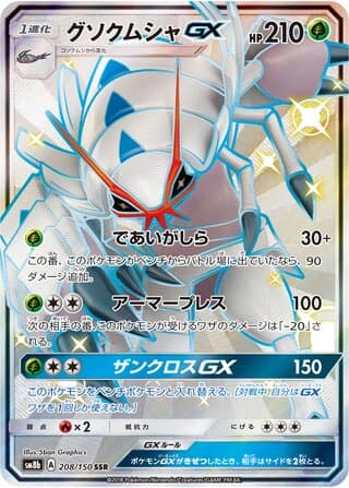 Golisopod-GX