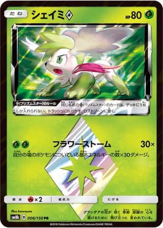 Shaymin