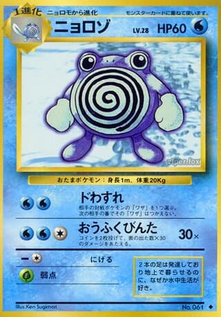 Poliwhirl