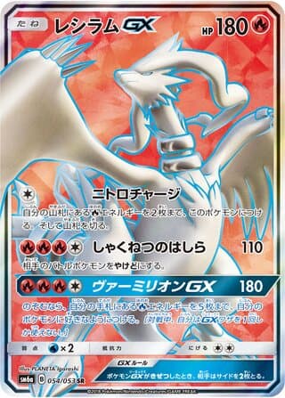 Reshiram-GX
