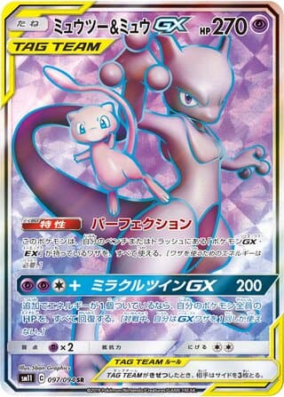 Mewtwo & Mew-GX