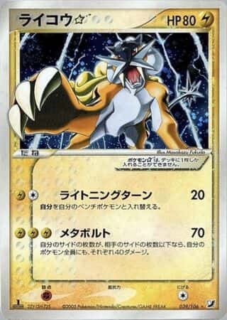 Raikou