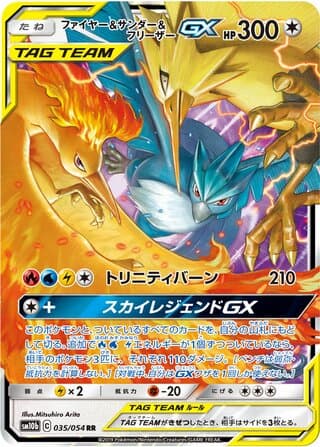 Moltres & Zapdos & Articuno-GX