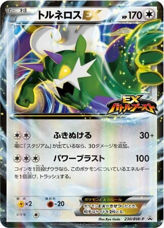 Tornadus-EX