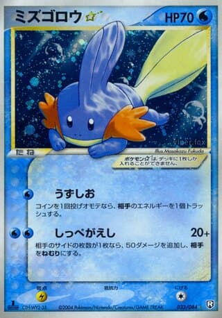 Mudkip