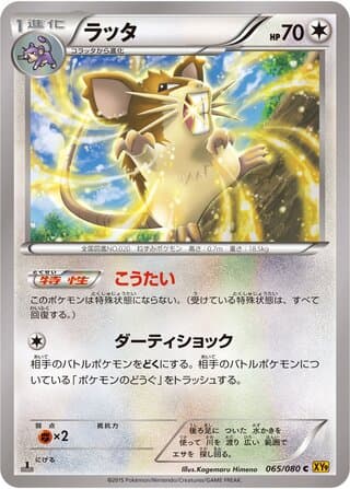 Raticate