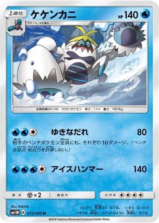 Crabominable