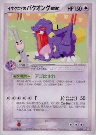 Imakuni?'s Exploud ex