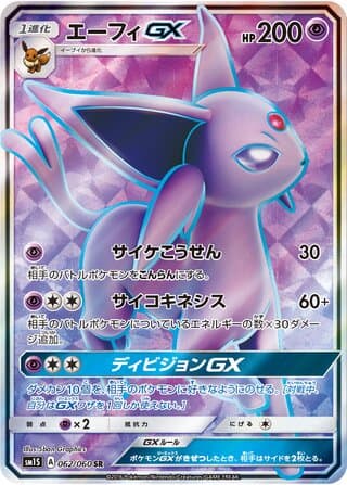 Espeon-GX
