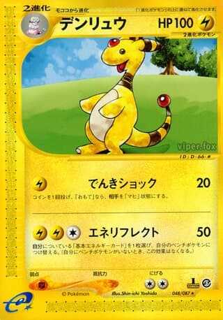 Ampharos