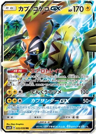 Tapu Koko-GX