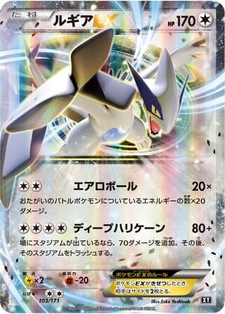 Lugia-EX