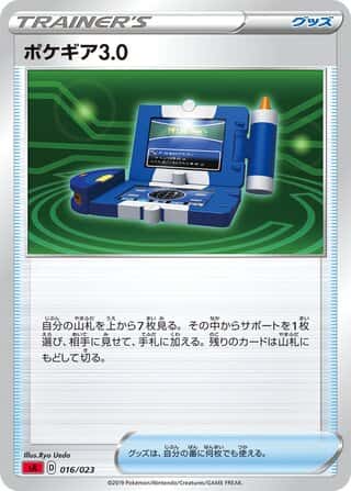 Pokégear 3.0