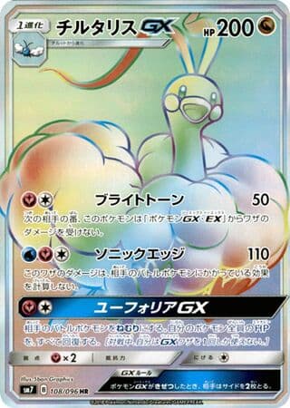Altaria-GX