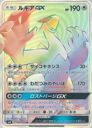 Lugia-GX