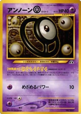 Unown O 003 Neo Premium File 2