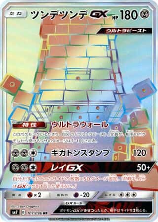 Stakataka-GX