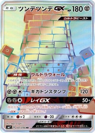 Stakataka-GX