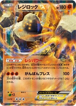 Regirock-EX