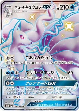 Alolan Ninetales-GX