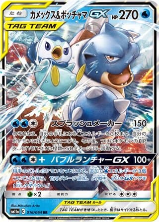 Blastoise & Piplup-GX
