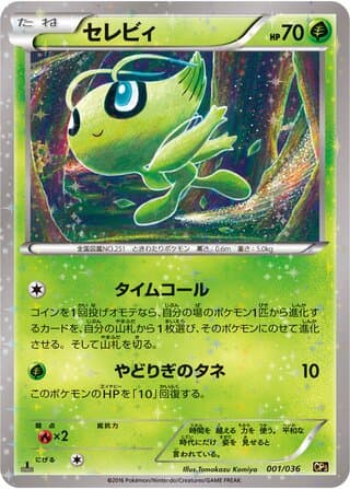 Celebi