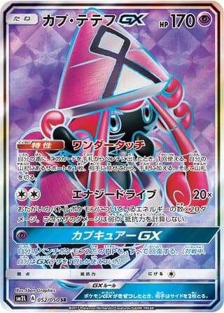 Tapu Lele-GX