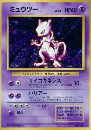 Mewtwo