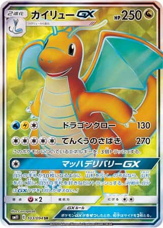 Dragonite-GX