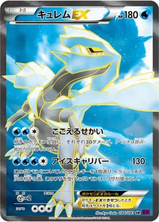 Kyurem-EX