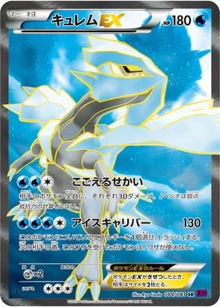 Kyurem-EX