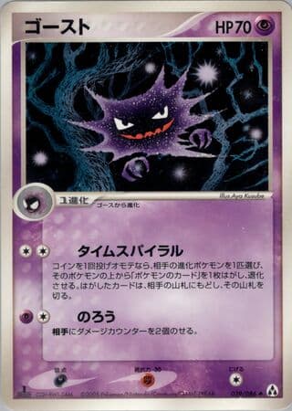 Haunter