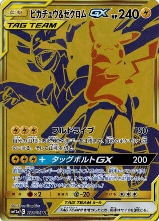 Pikachu & Zekrom-GX