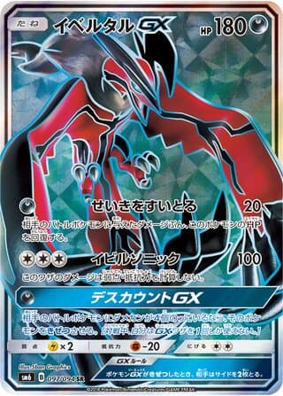 Yveltal-GX