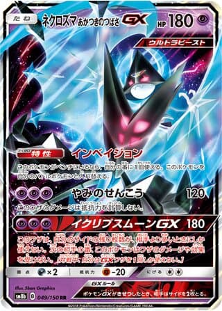 Dawn Wings Necrozma-GX