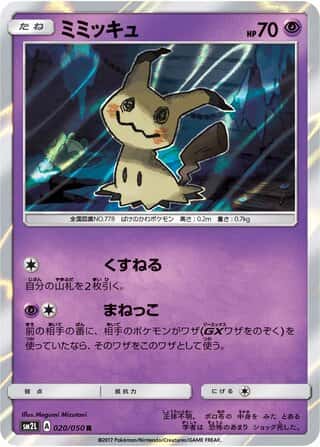 Mimikyu