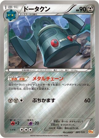 Bronzong
