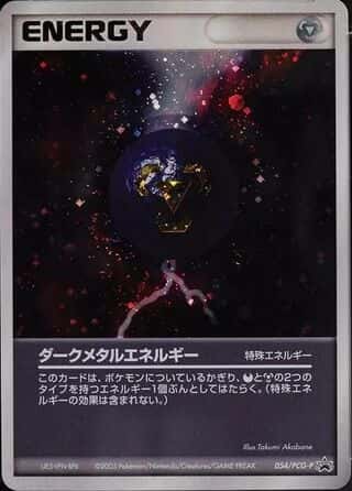 Dark Metal Energy