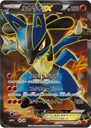 Lucario-EX