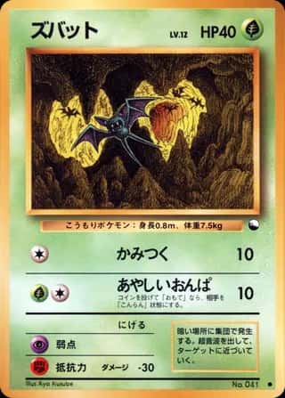 Zubat 008 Vending Machine (Series 1)