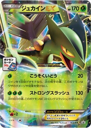 Sceptile-EX