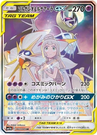 Solgaleo & Lunala-GX