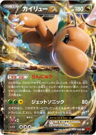 Dragonite-EX