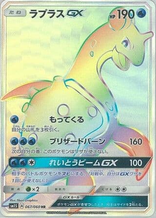 Lapras-GX
