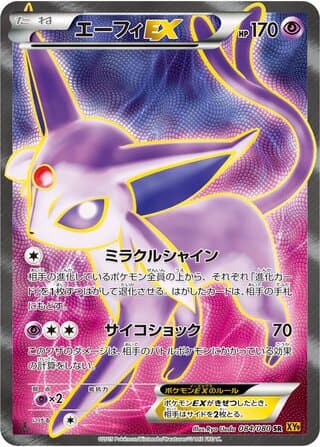 Espeon-EX