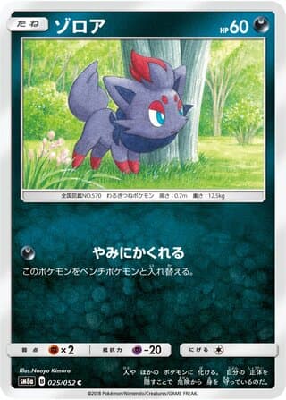 Zorua